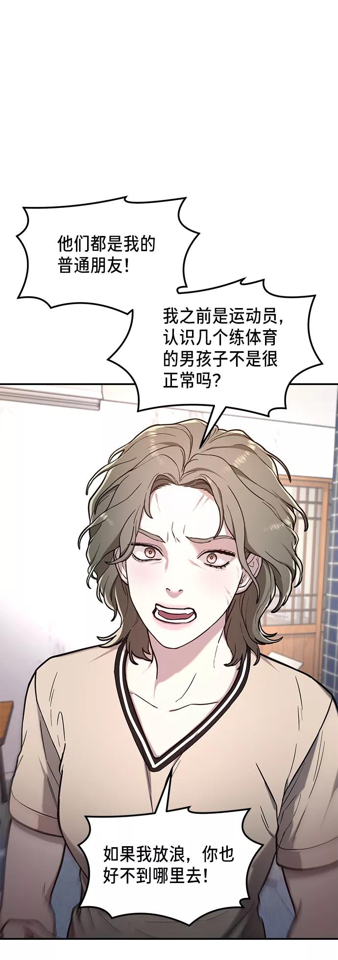 如出一辙的女儿 第67话 第59页