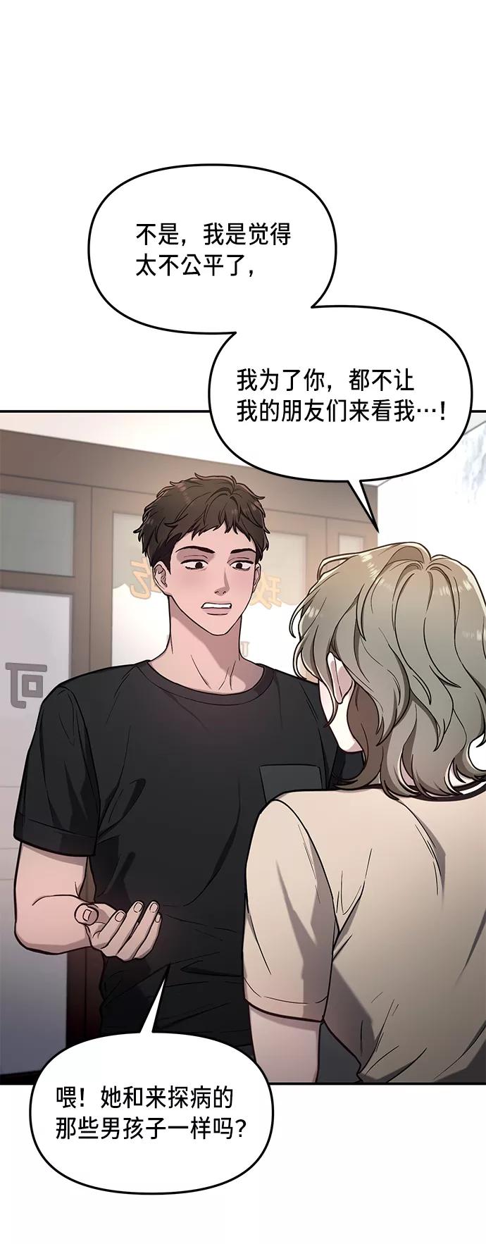 如出一辙的女儿 第67话 第56页