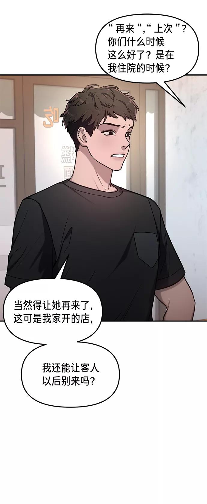 如出一辙的女儿 第67话 第54页