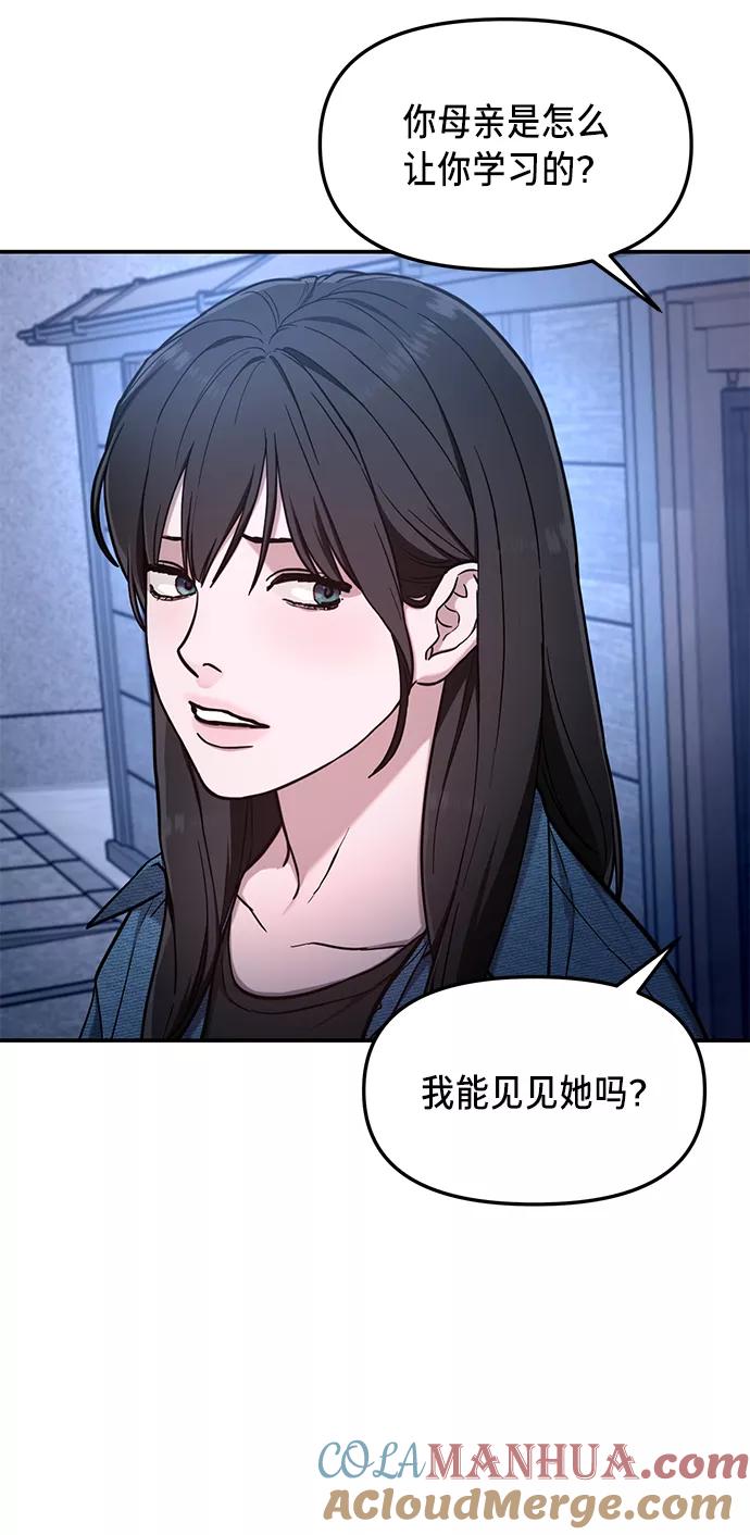如出一辙的女儿 第67话 第43页