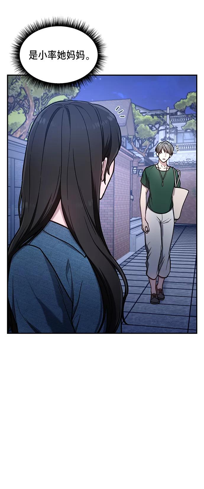 如出一辙的女儿 第67话 第38页
