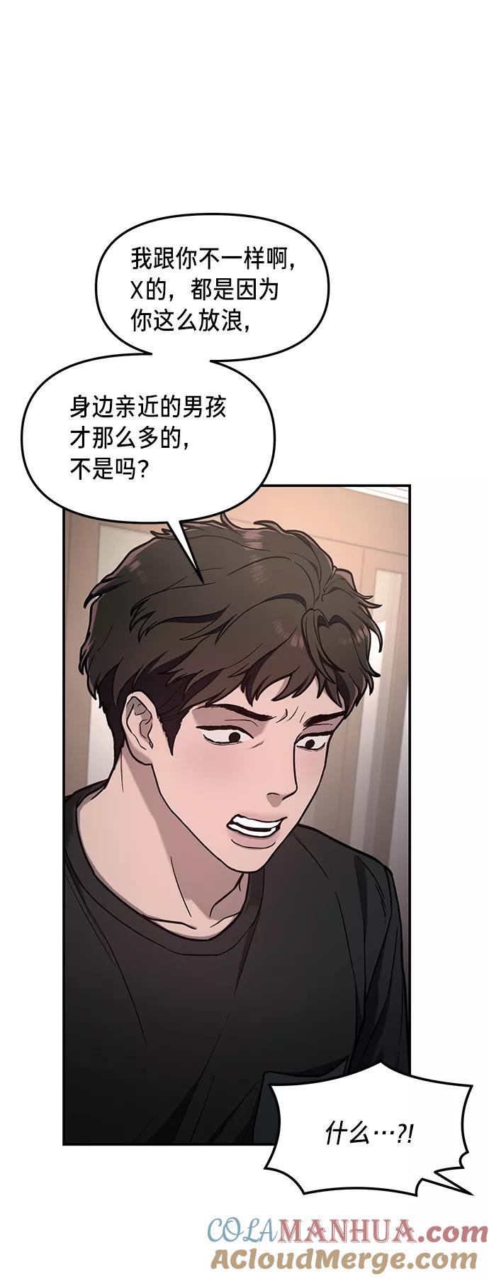 如出一辙的女儿 第67话 第58页
