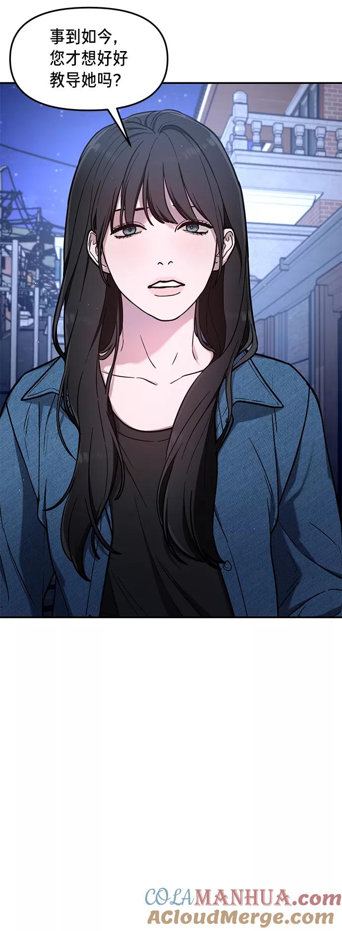 如出一辙的女儿 第67话 第46页