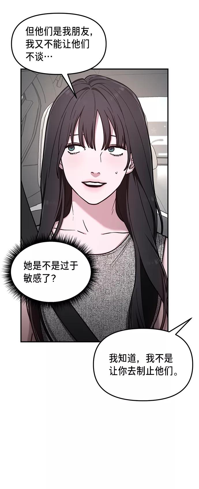 如出一辙的女儿 第67话 第12页