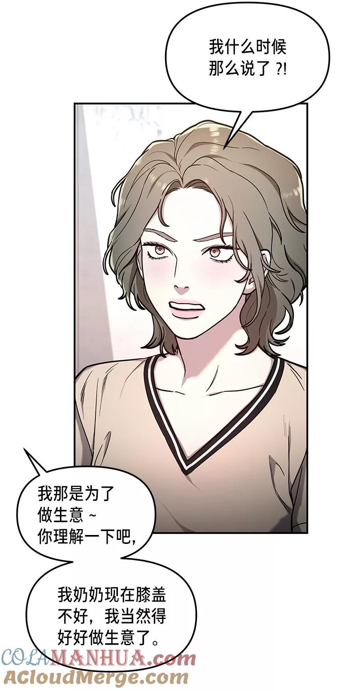 如出一辙的女儿 第67话 第55页