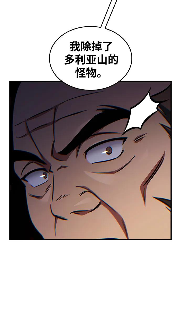 唯我可见的高塔攻略 第69话 第56页