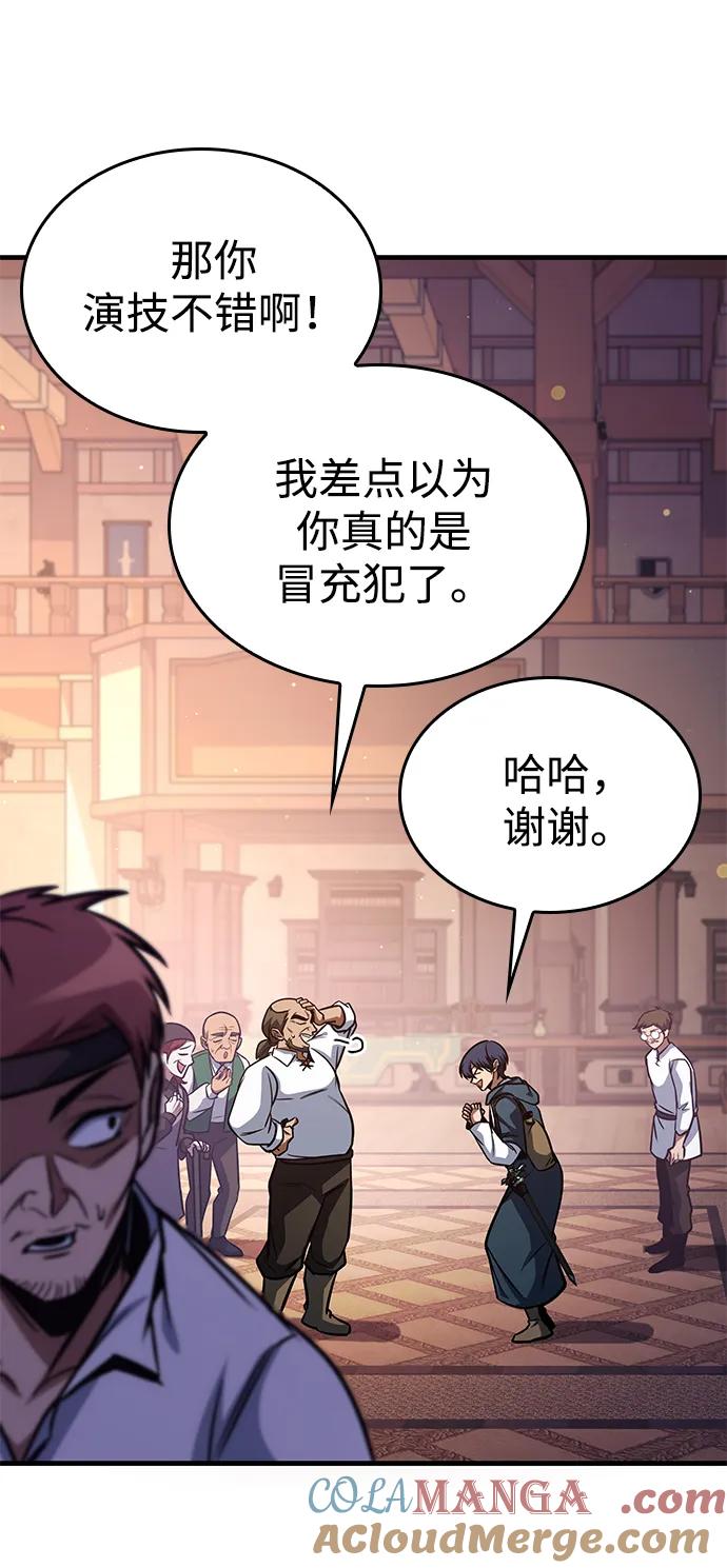 唯我可见的高塔攻略 第69话 第73页