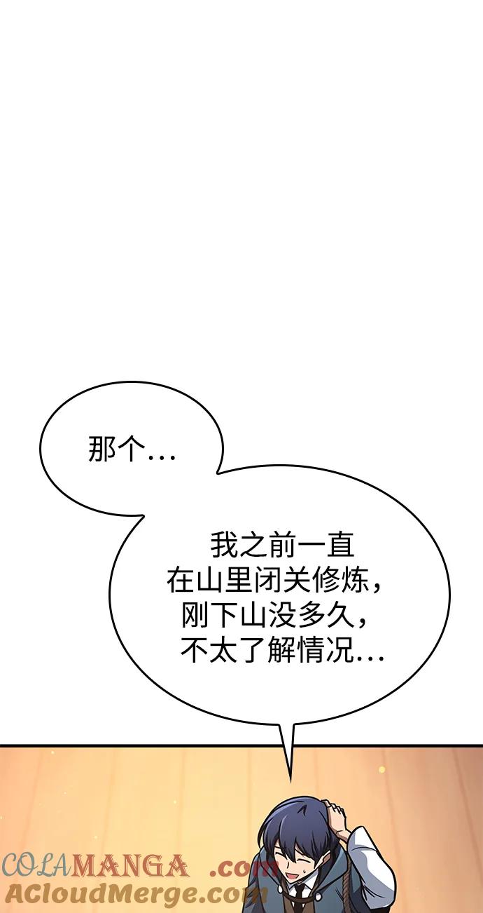 唯我可见的高塔攻略 第69话 第82页