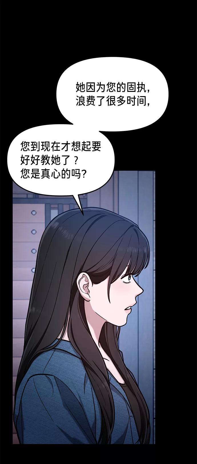 如出一辙的女儿 第68话 第24页