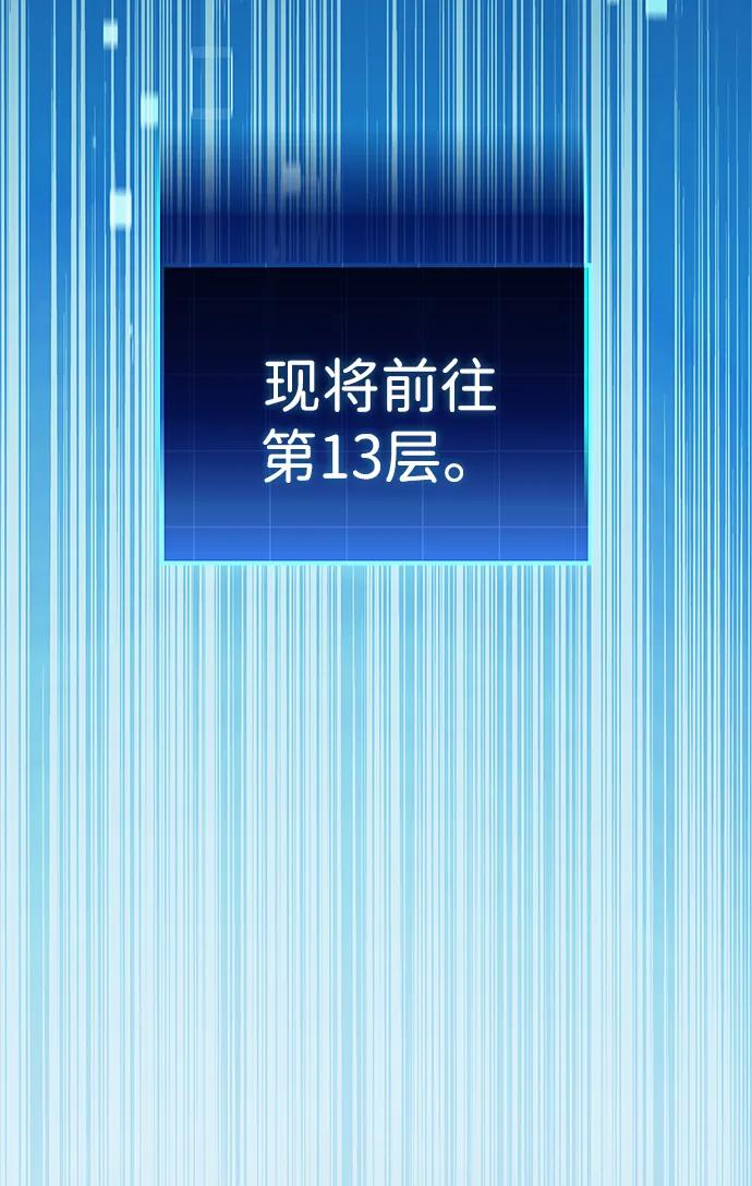 唯我可见的高塔攻略 第69话 第45页