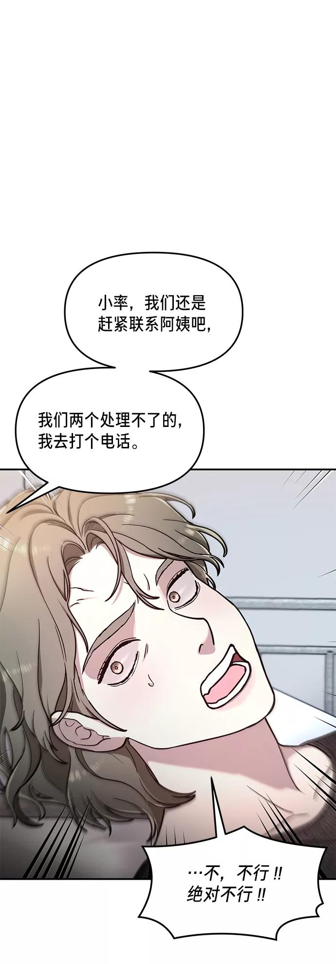 如出一辙的女儿 第68话 第65页