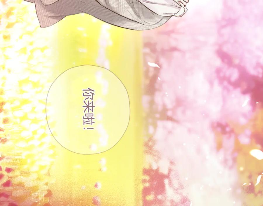 《错撩》第55话 碎裂无声 第128页