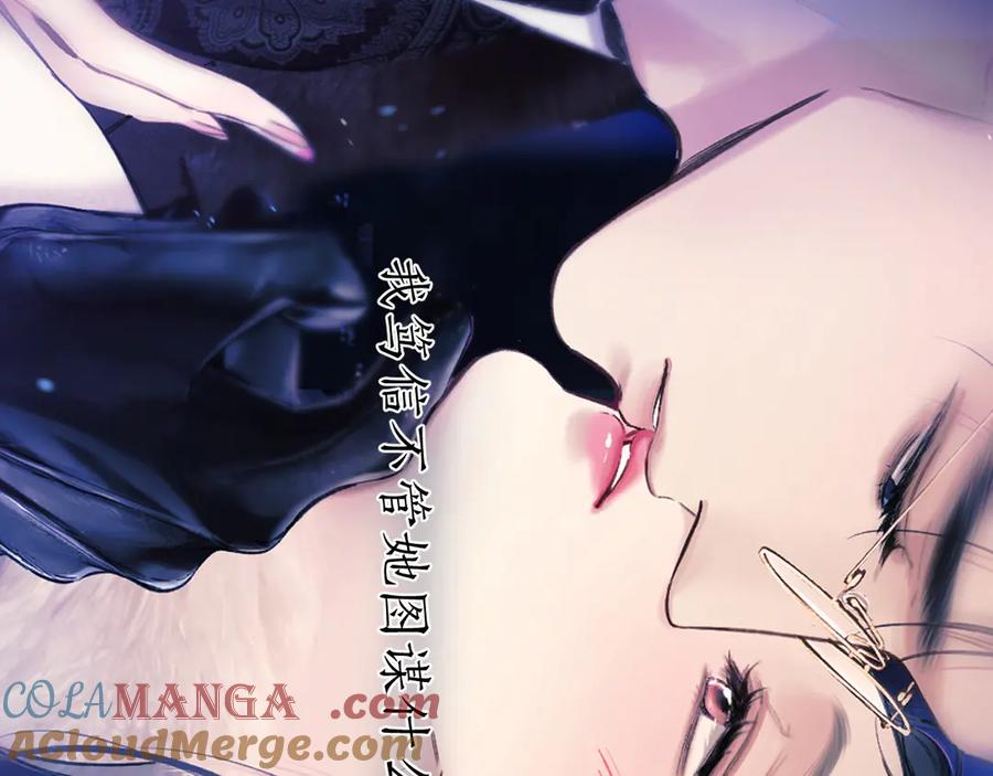 《错撩》第55话 碎裂无声 第133页