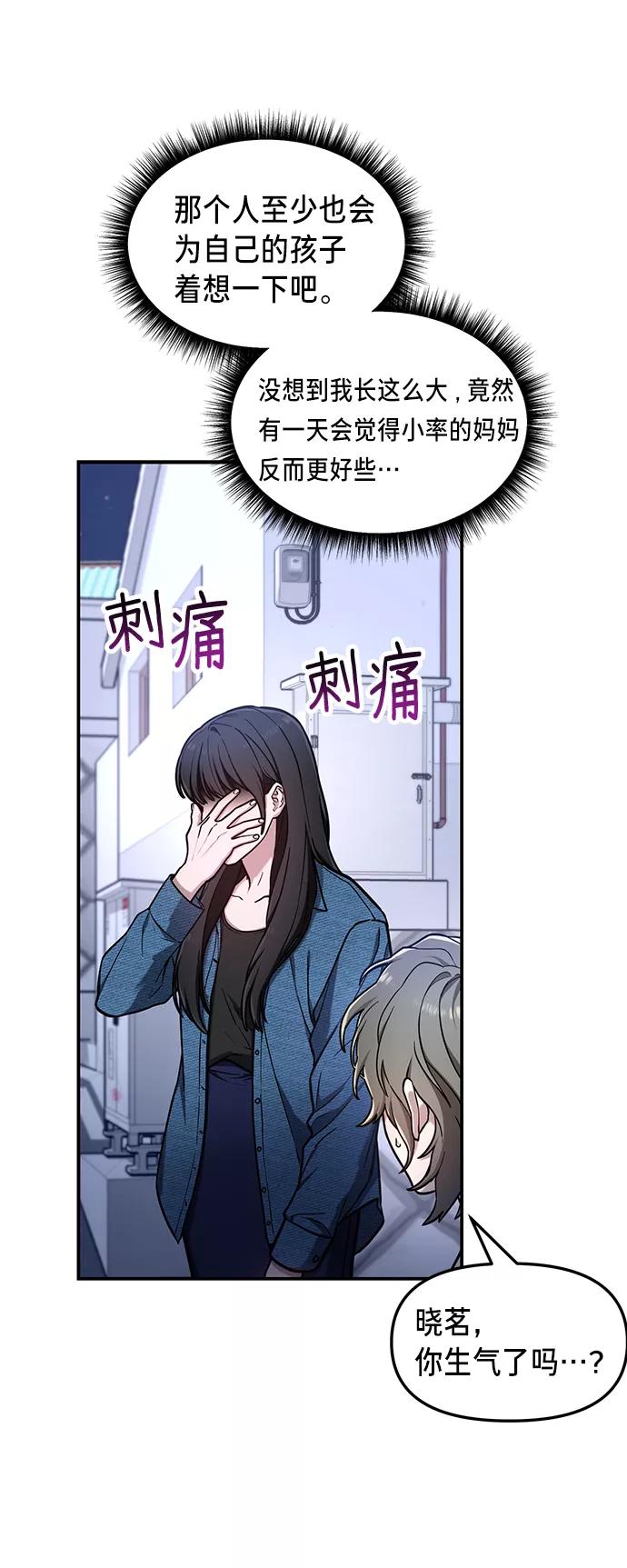 如出一辙的女儿 第68话 第32页