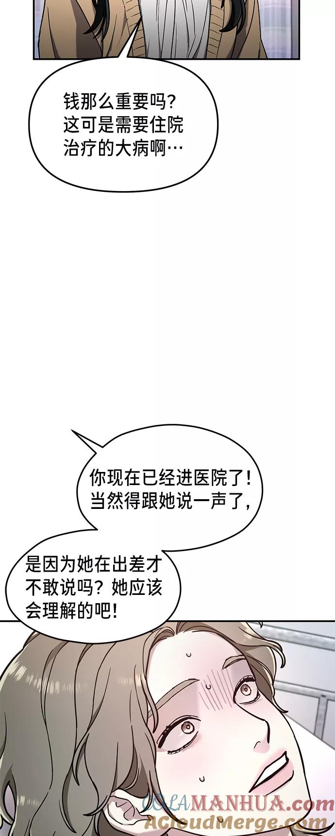 如出一辙的女儿 第68话 第67页