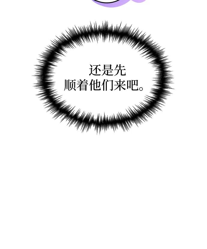 唯我可见的高塔攻略 第69话 第72页