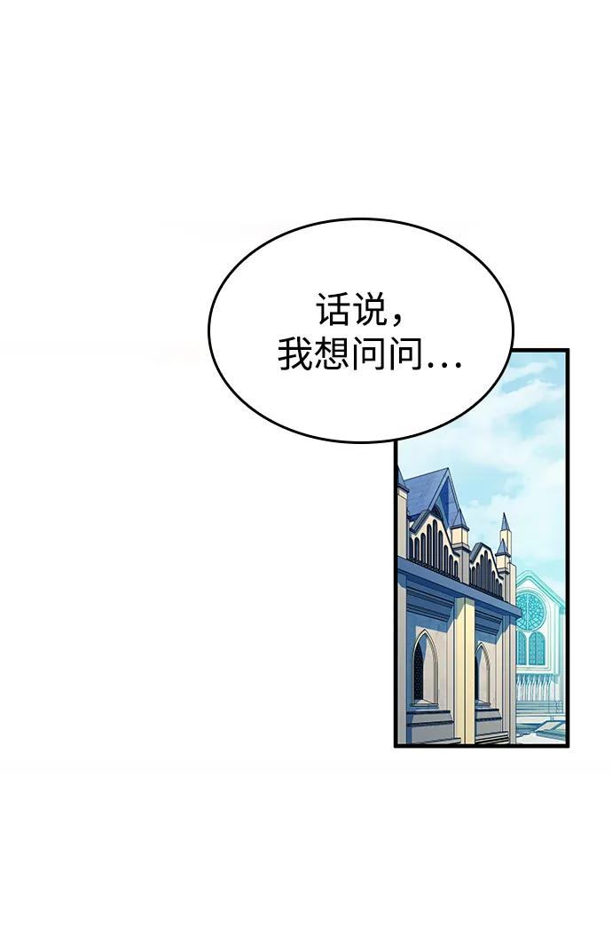 唯我可见的高塔攻略 第69话 第74页