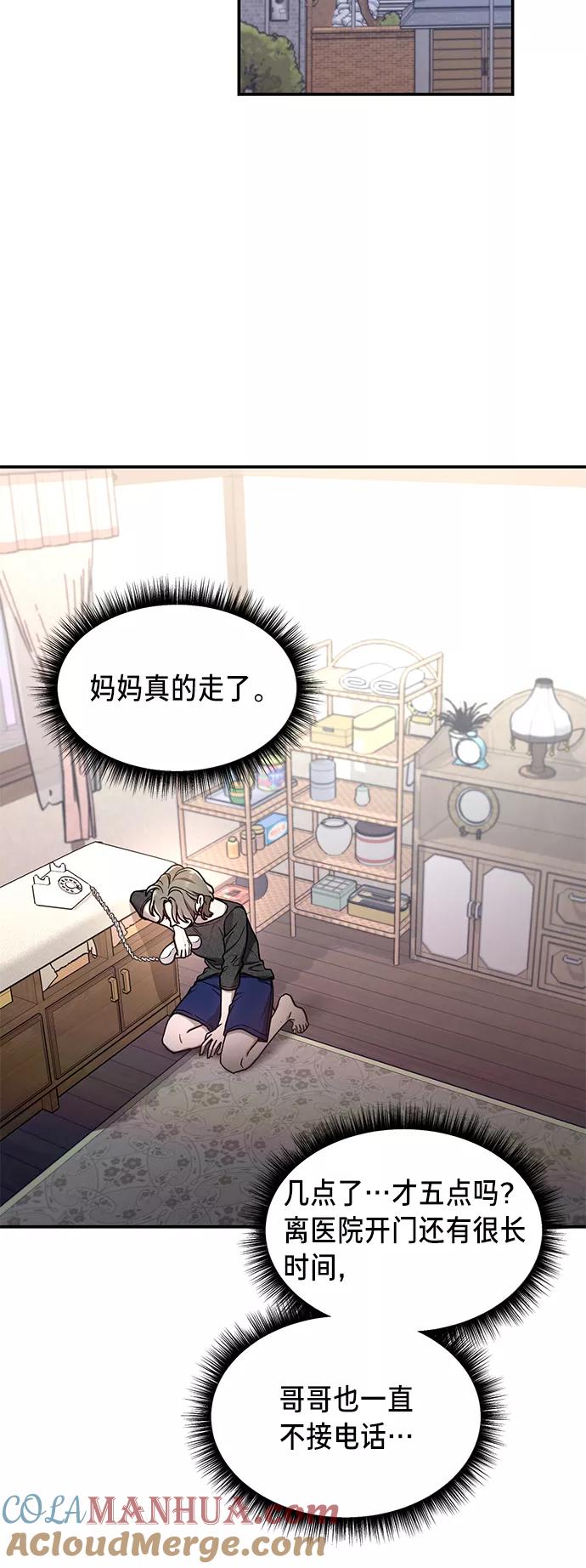 如出一辙的女儿 第68话 第46页