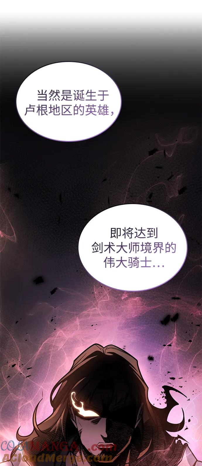 唯我可见的高塔攻略 第69话 第88页