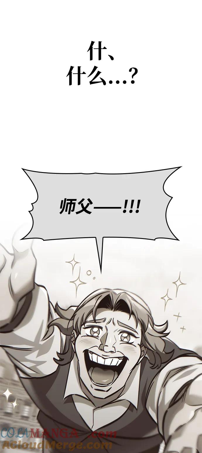 唯我可见的高塔攻略 第69话 第91页