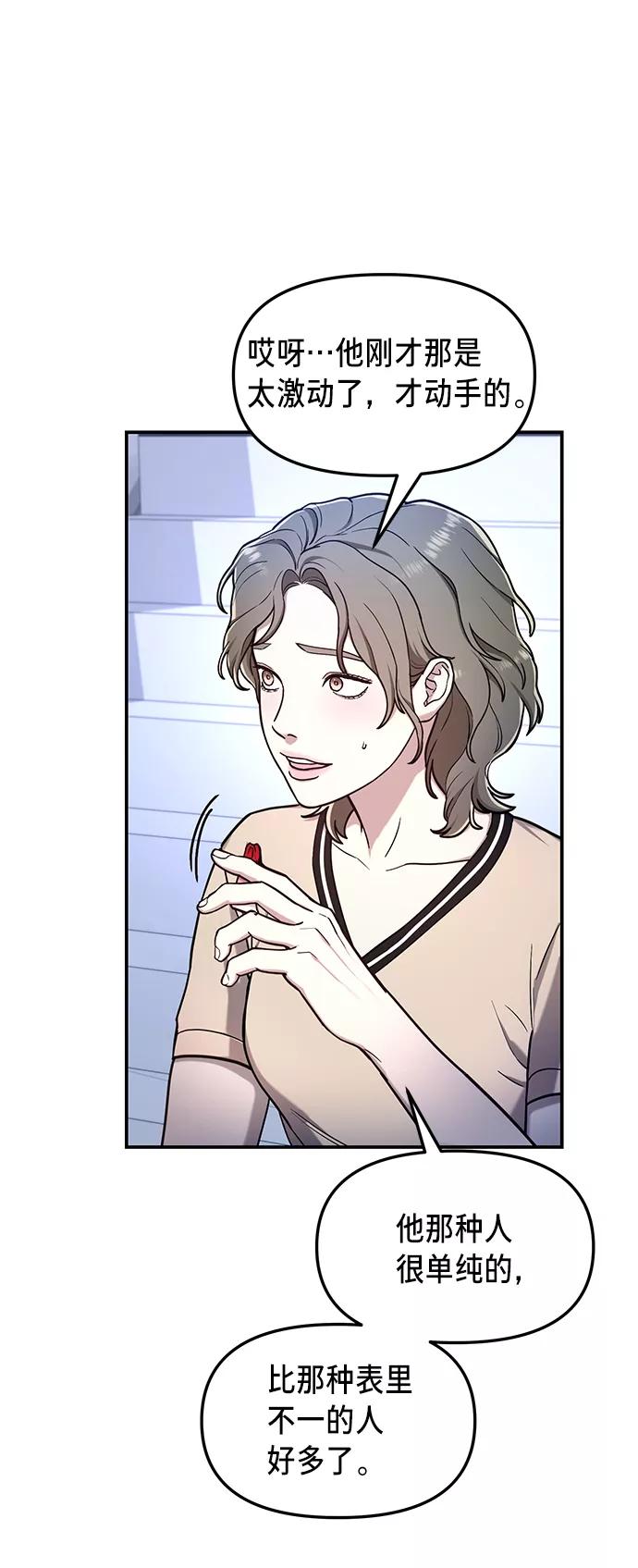 如出一辙的女儿 第68话 第12页