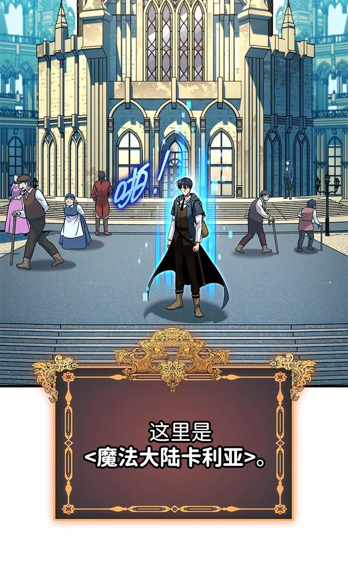 唯我可见的高塔攻略 第69话 第47页