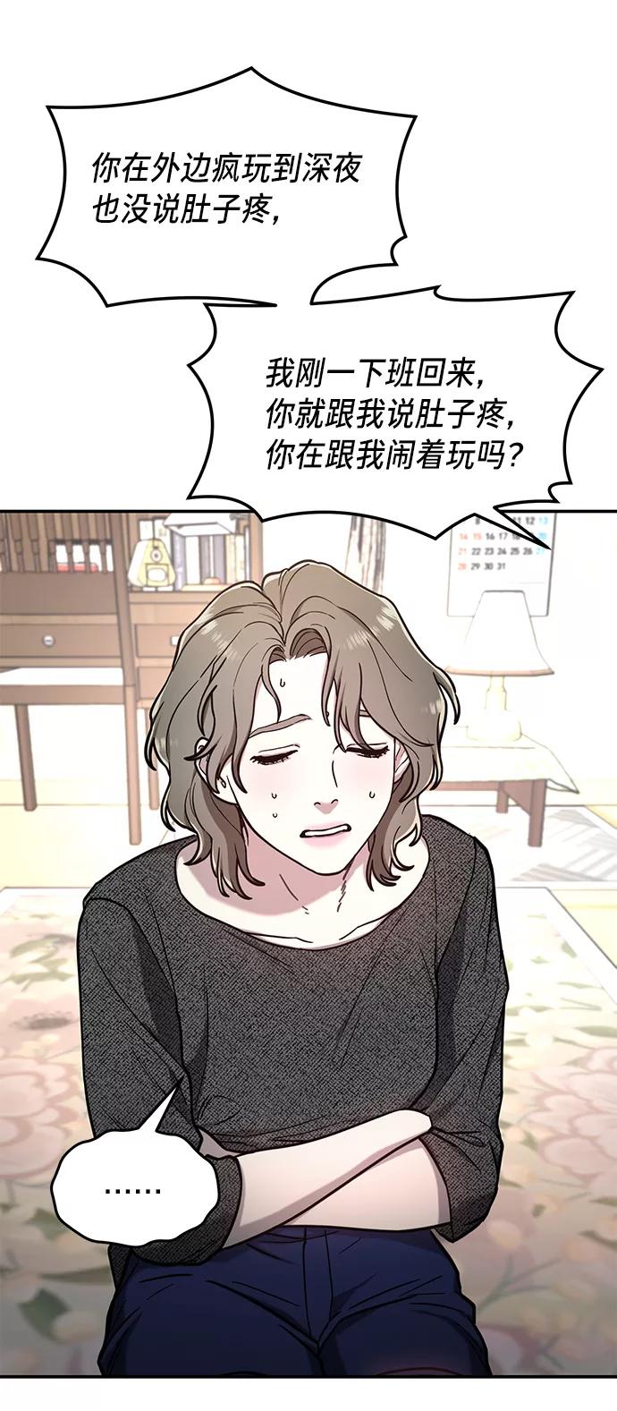 如出一辙的女儿 第68话 第42页