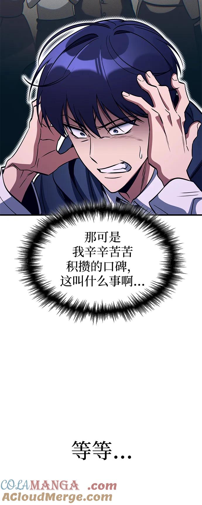 唯我可见的高塔攻略 第69话 第64页