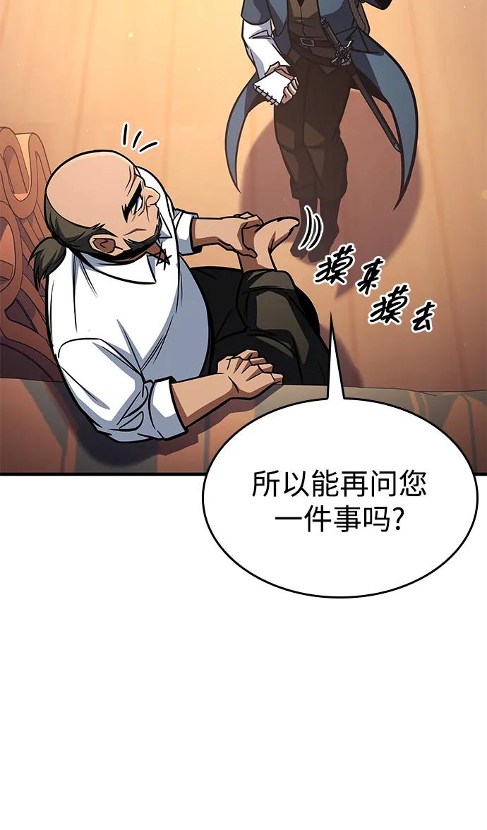 唯我可见的高塔攻略 第69话 第83页