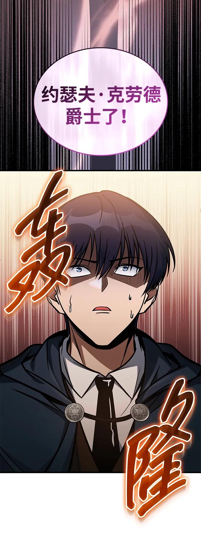 唯我可见的高塔攻略 第69话 第90页