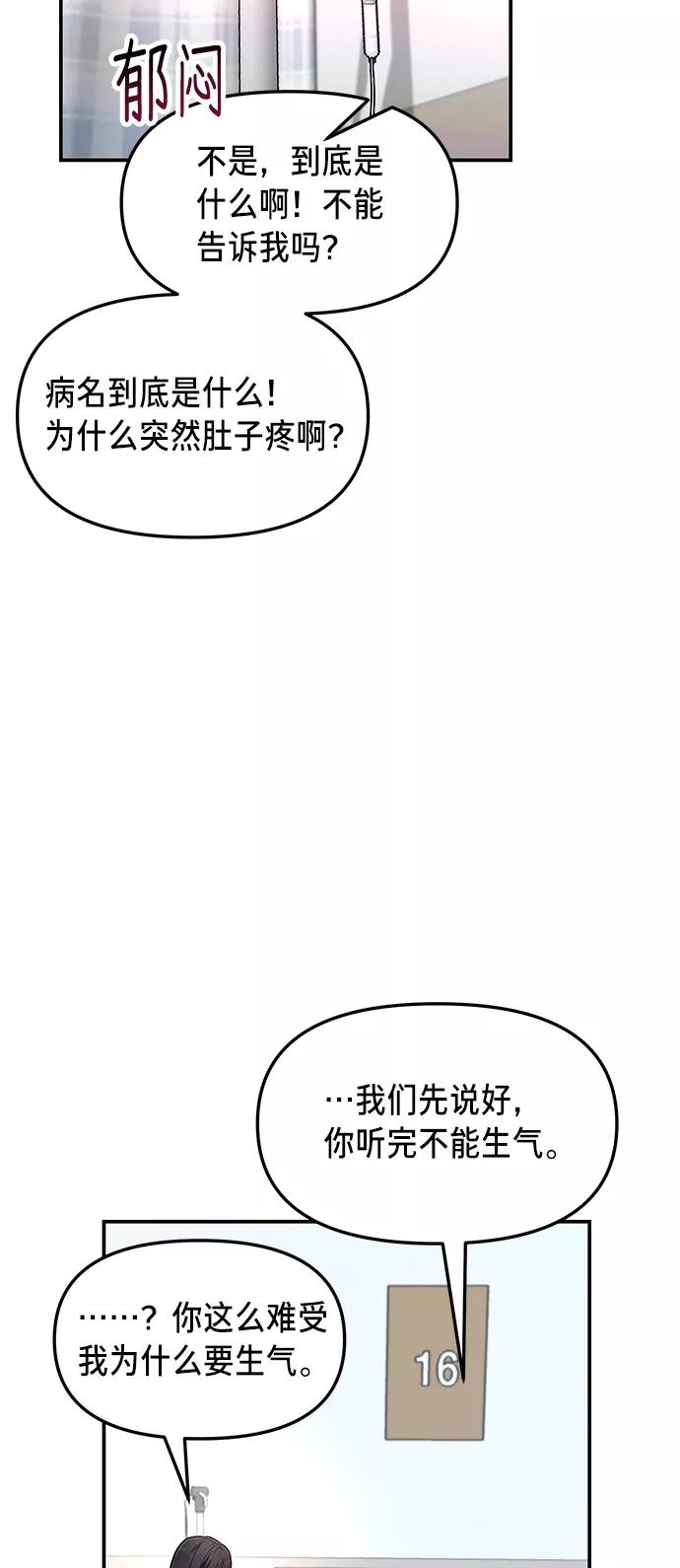 如出一辙的女儿 第68话 第69页