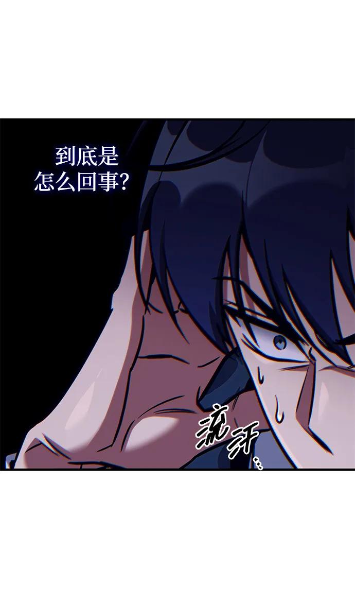 唯我可见的高塔攻略 第69话 第66页
