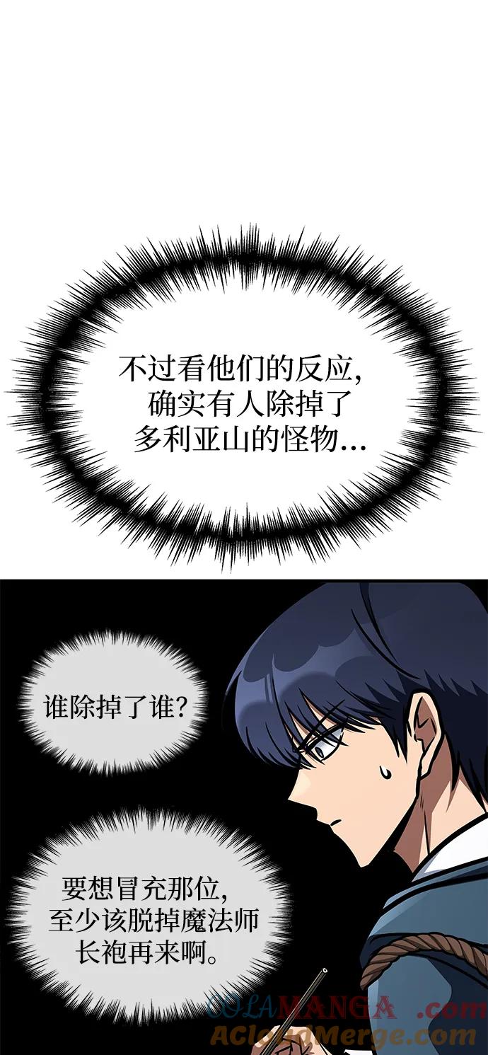 唯我可见的高塔攻略 第69话 第79页