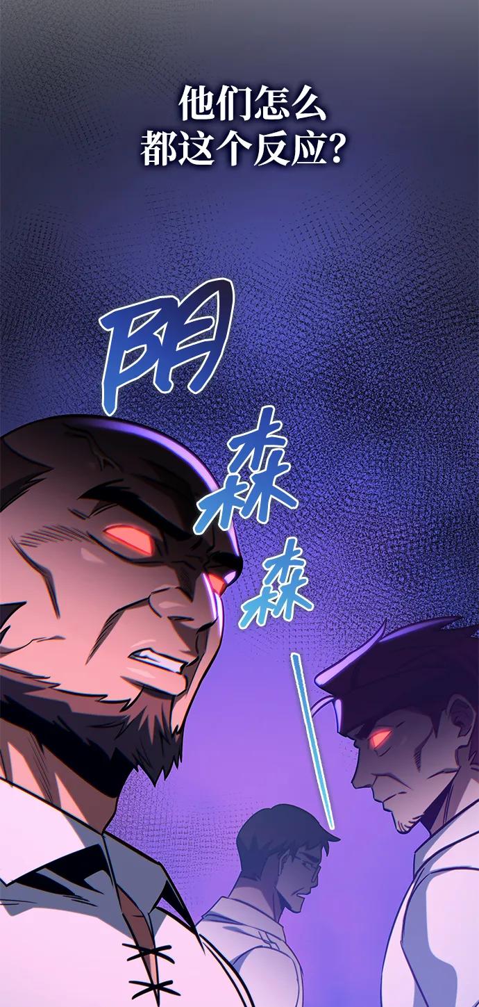 唯我可见的高塔攻略 第69话 第62页