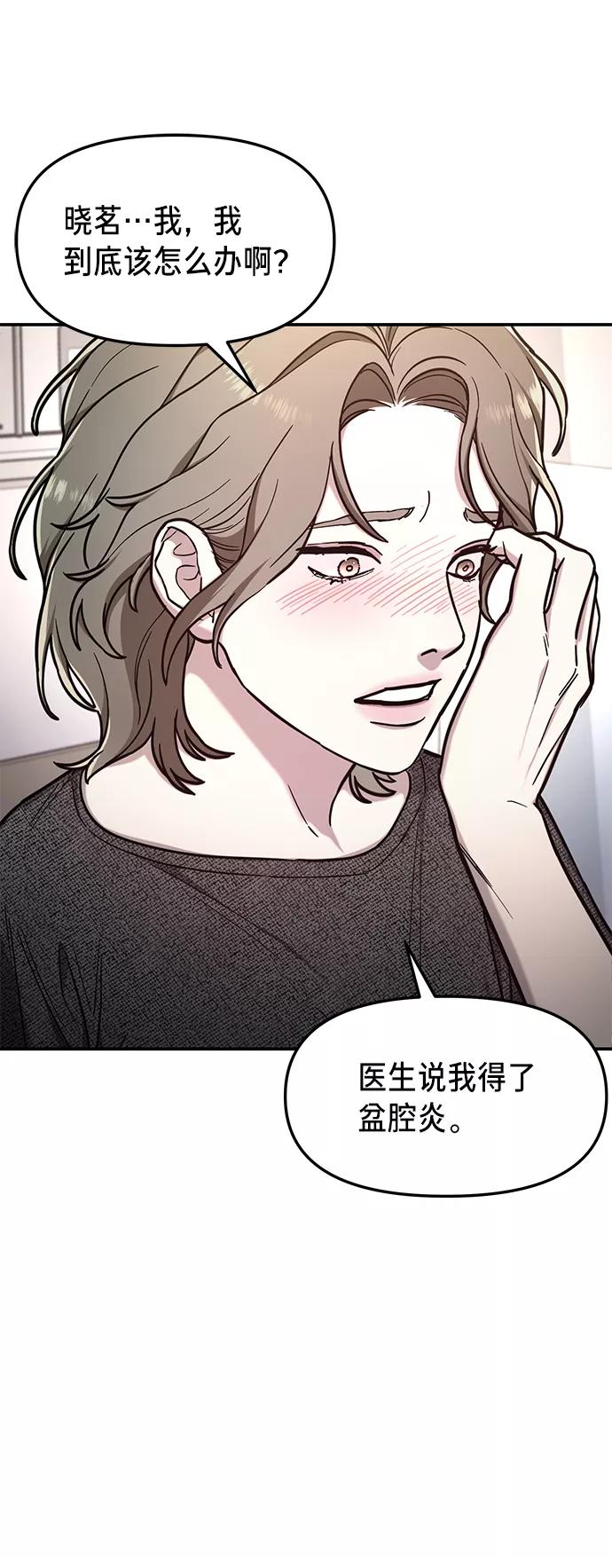 如出一辙的女儿 第68话 第72页