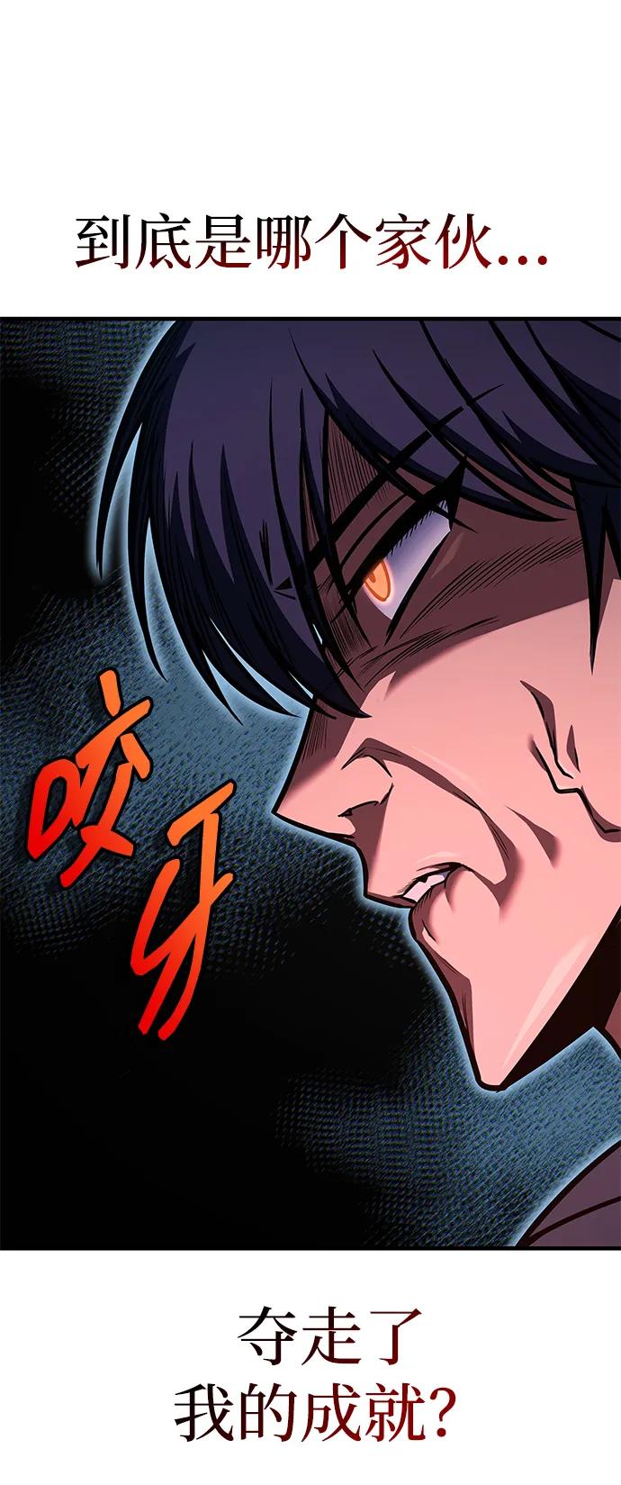 唯我可见的高塔攻略 第69话 第81页