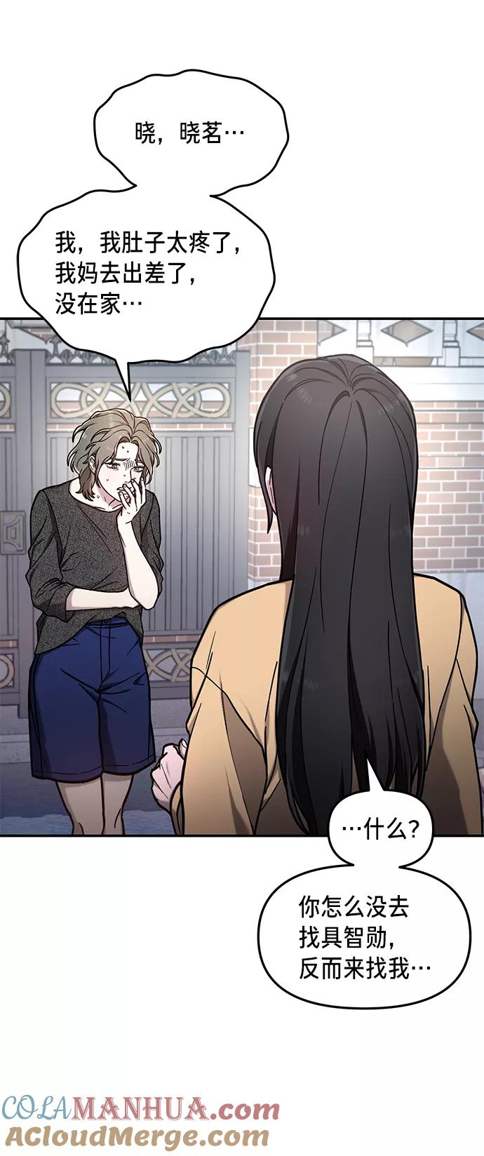 如出一辙的女儿 第68话 第55页