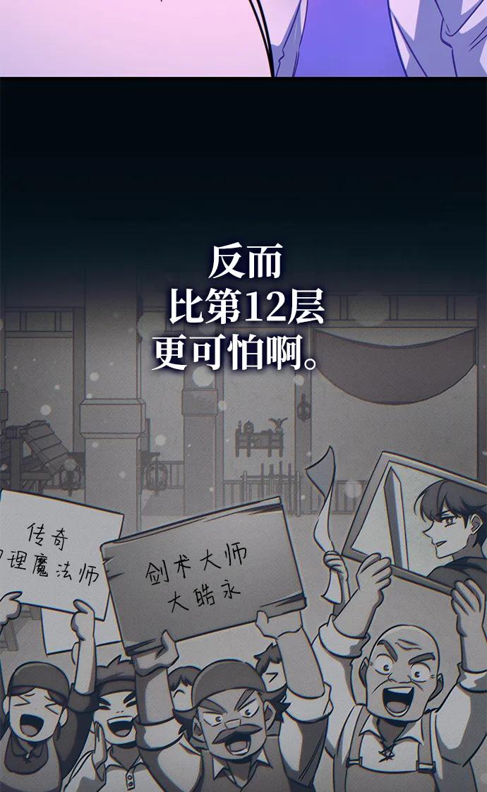 唯我可见的高塔攻略 第69话 第63页