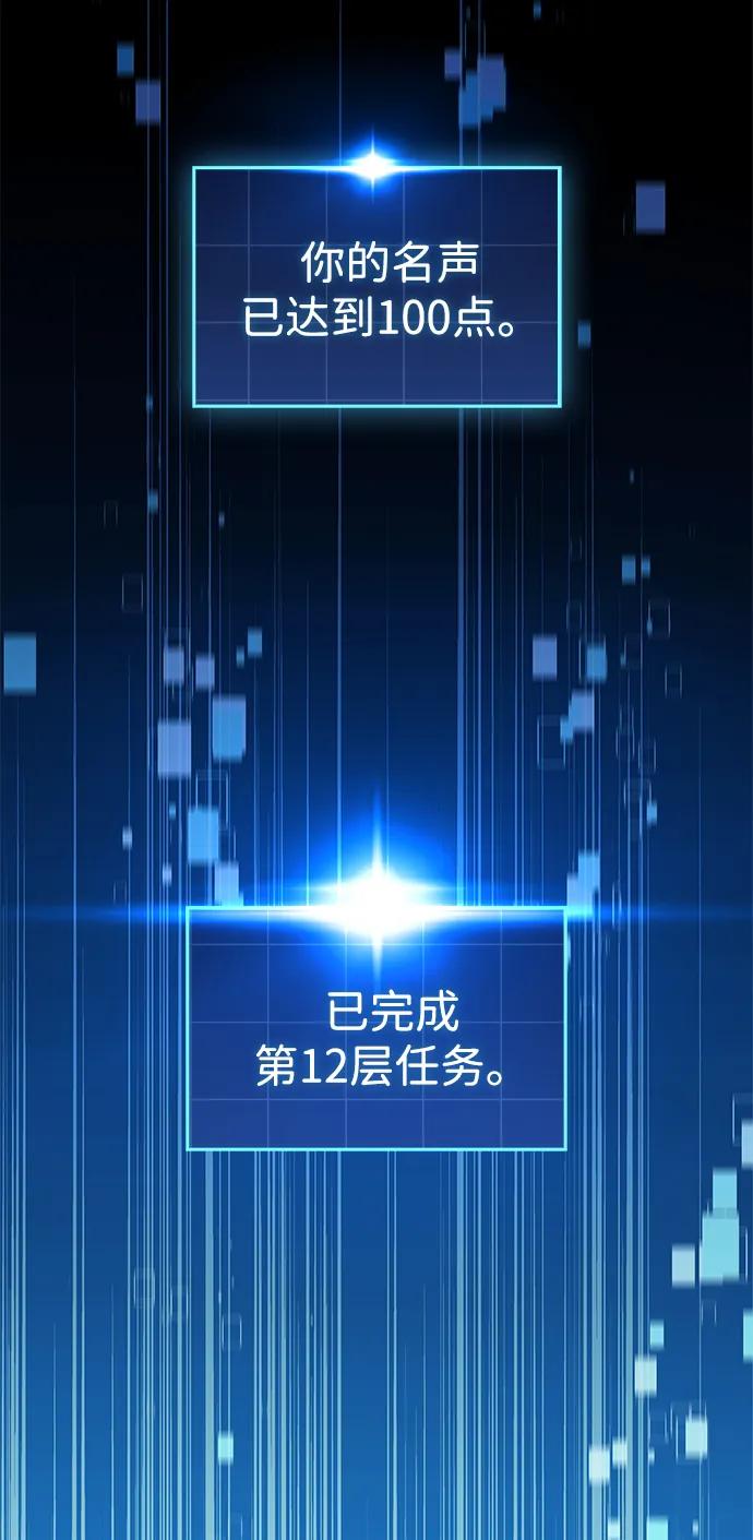 唯我可见的高塔攻略 第69话 第44页