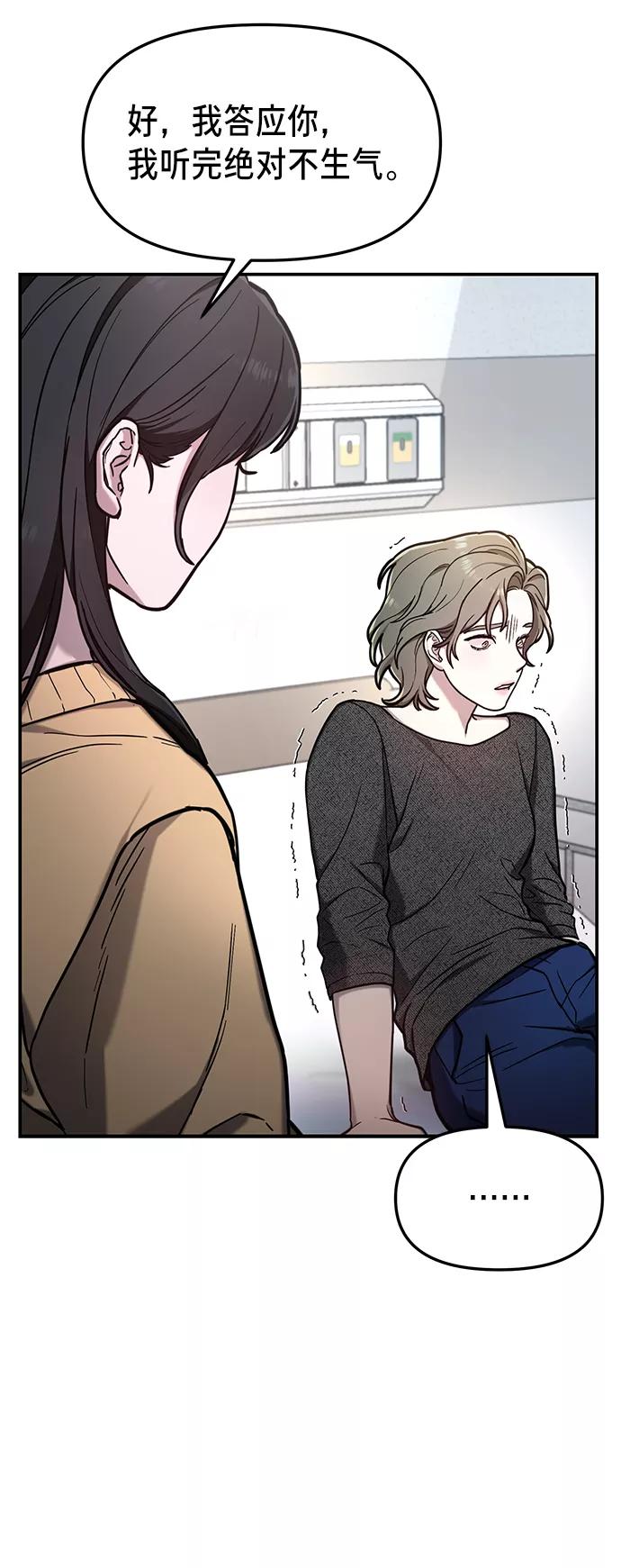 如出一辙的女儿 第68话 第71页