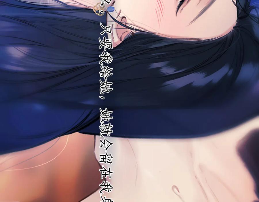 《错撩》第55话 碎裂无声 第134页