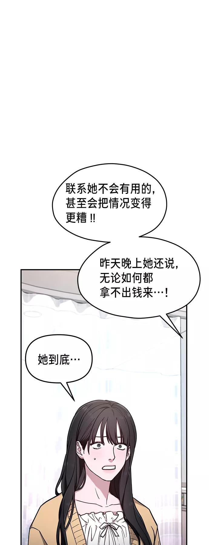 如出一辙的女儿 第68话 第66页