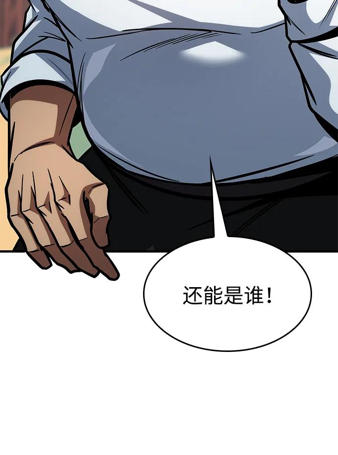 唯我可见的高塔攻略 第69话 第87页