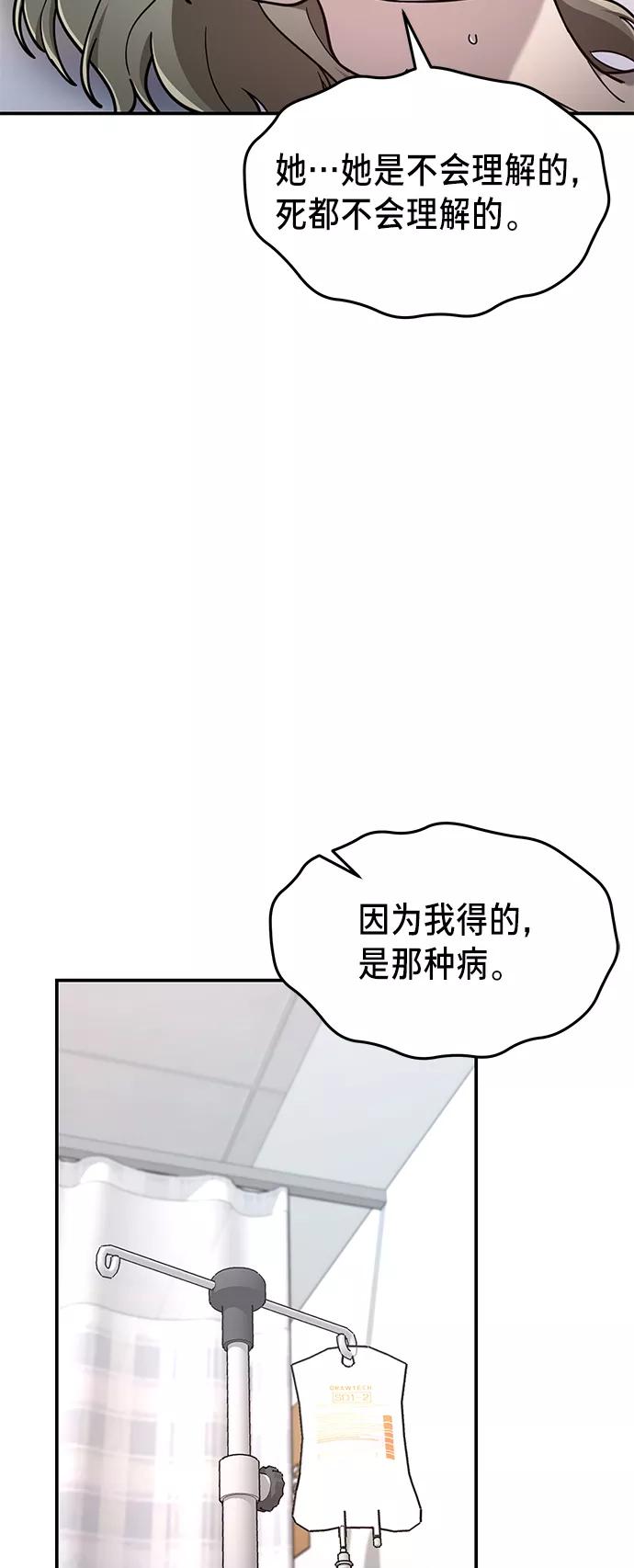 如出一辙的女儿 第68话 第68页