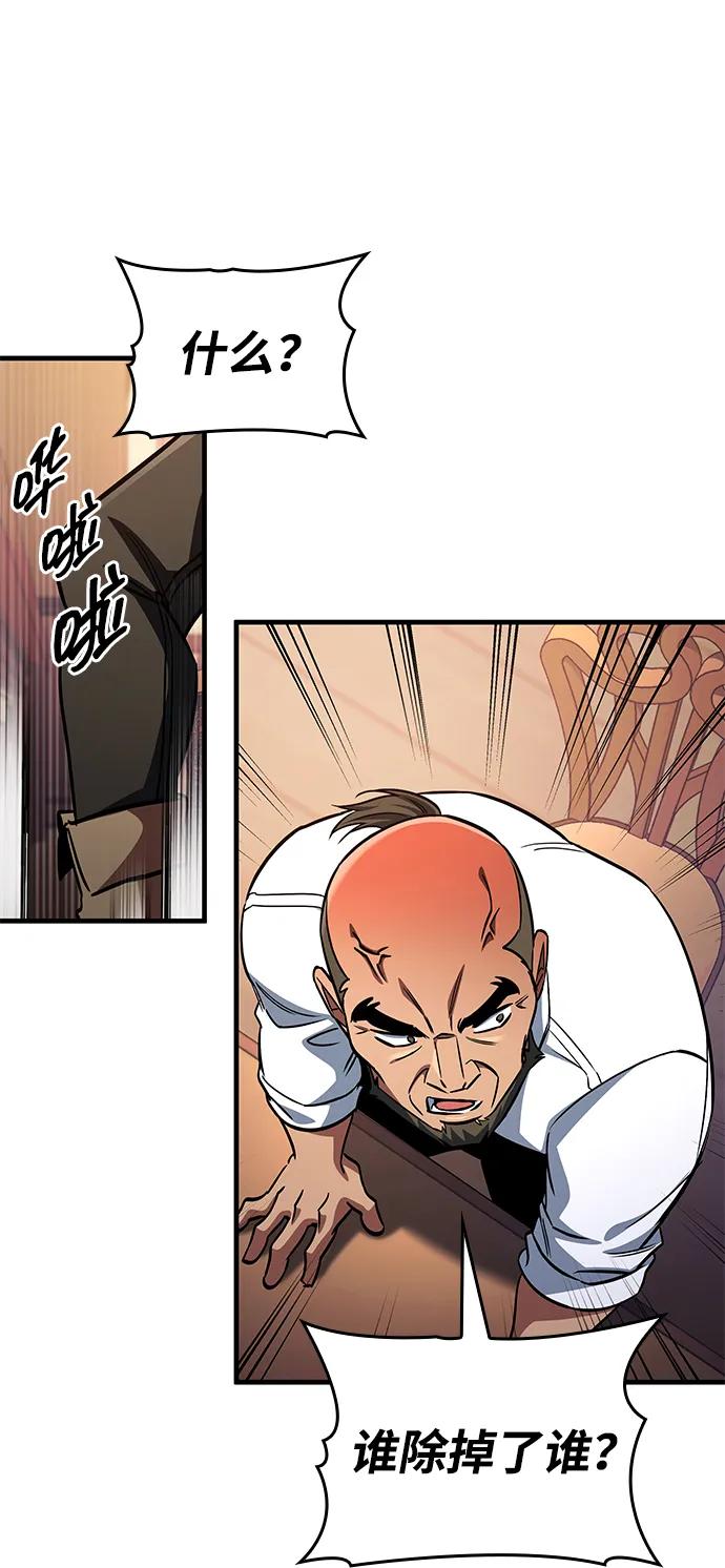 唯我可见的高塔攻略 第69话 第57页