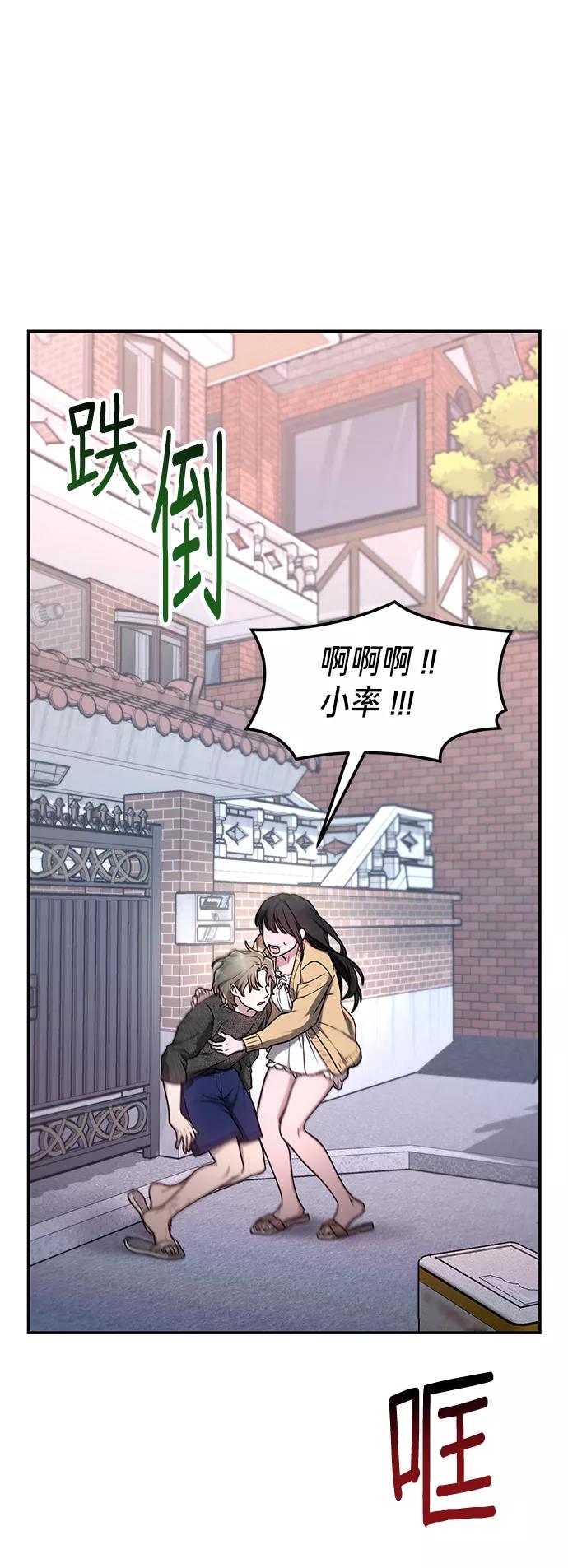 如出一辙的女儿 第68话 第60页