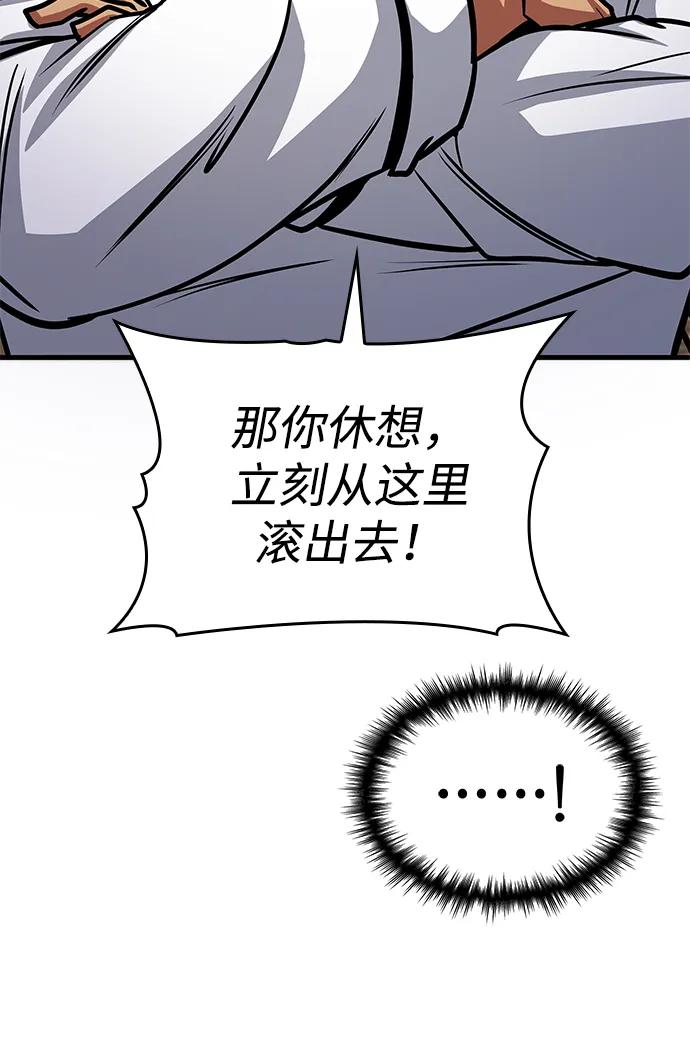 唯我可见的高塔攻略 第69话 第68页