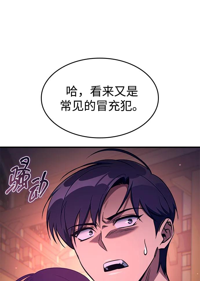 唯我可见的高塔攻略 第69话 第60页