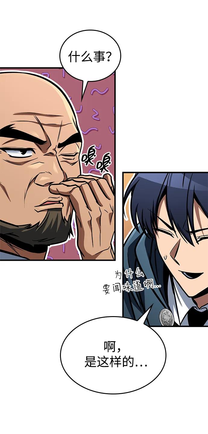 唯我可见的高塔攻略 第69话 第84页