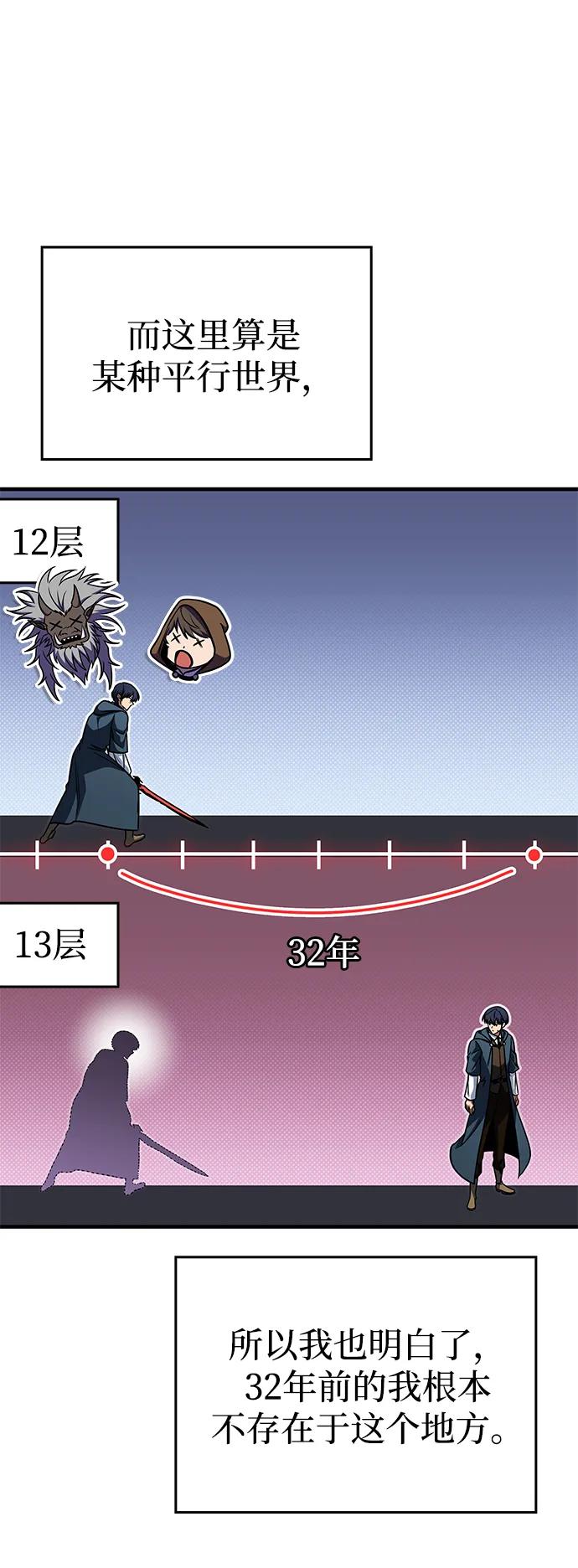 唯我可见的高塔攻略 第69话 第78页